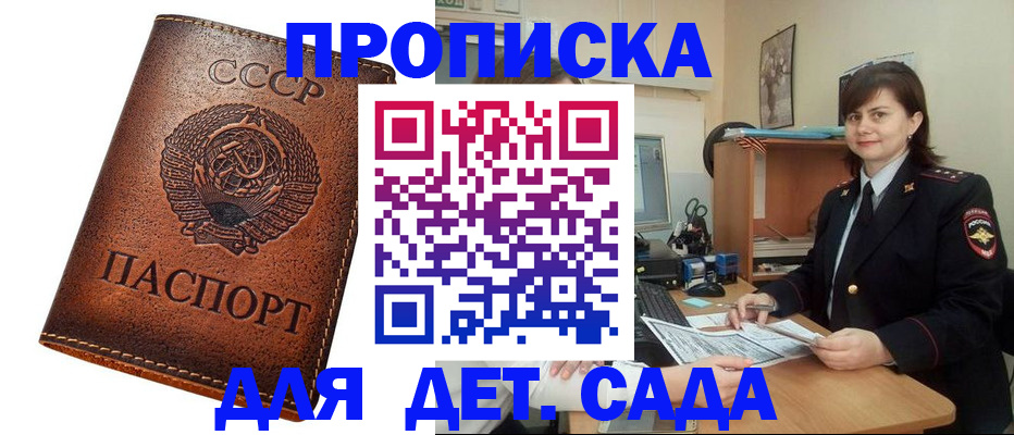 купить прописку в Угличе