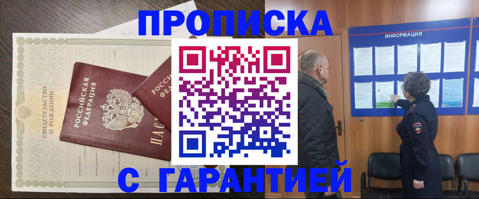 прописка в Угличе