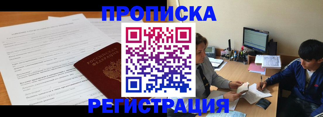 прописка гарантия в Угличе