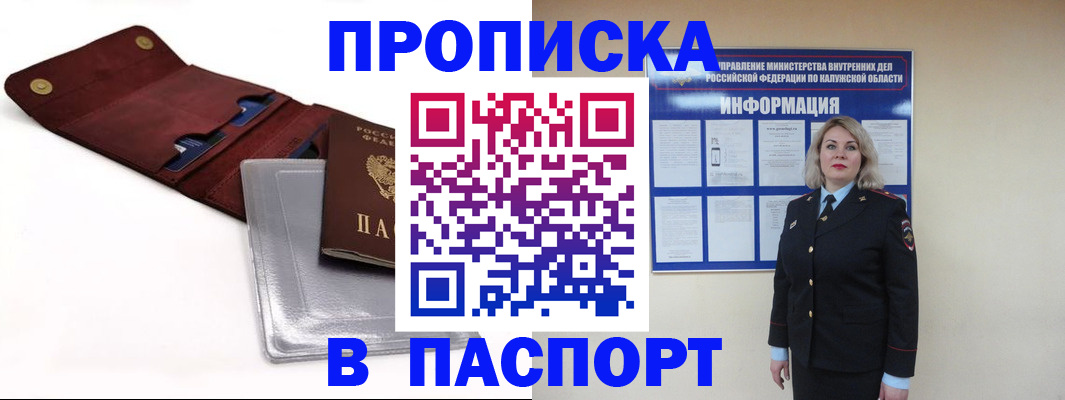 временная прописка в Угличе