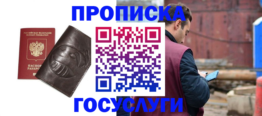 прописка от собственника в Угличе