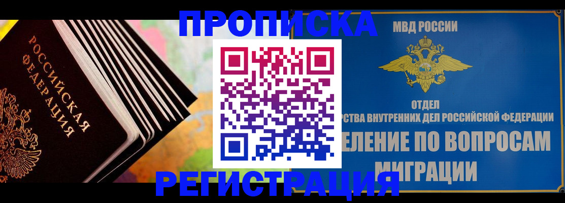 временная прописка в Угличе